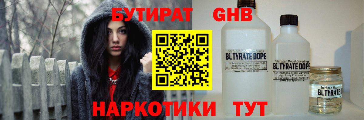 Ногинск  БУТИРАТ BDO 33%  БУТИРАТ  Вход с VPN 