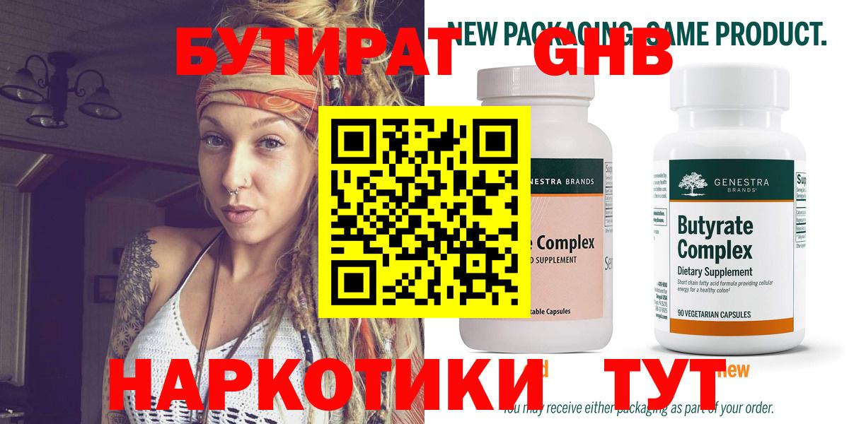 БУТИРАТ бутандиол Ногинск