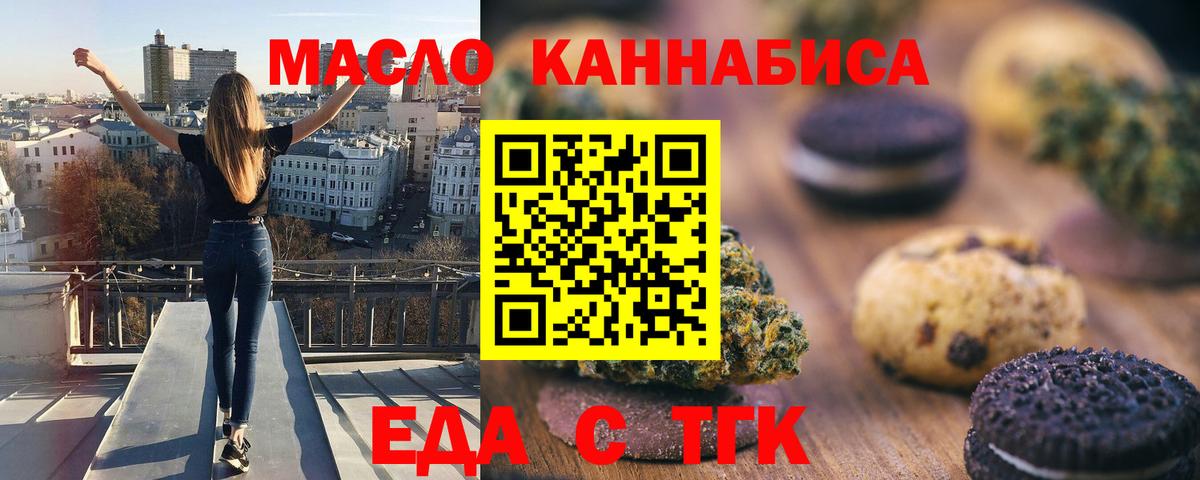 Печенье с ТГК марихуана  Вход с VPN  Ногинск 