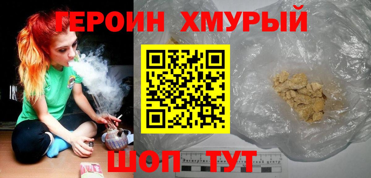 Ногинск  Героин герыч  Вход с VPN 