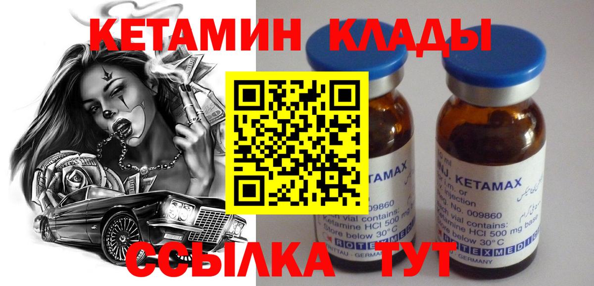 Кетамин ketamine Ногинск