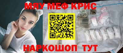 мяу мяу кристалл Гусиноозёрск