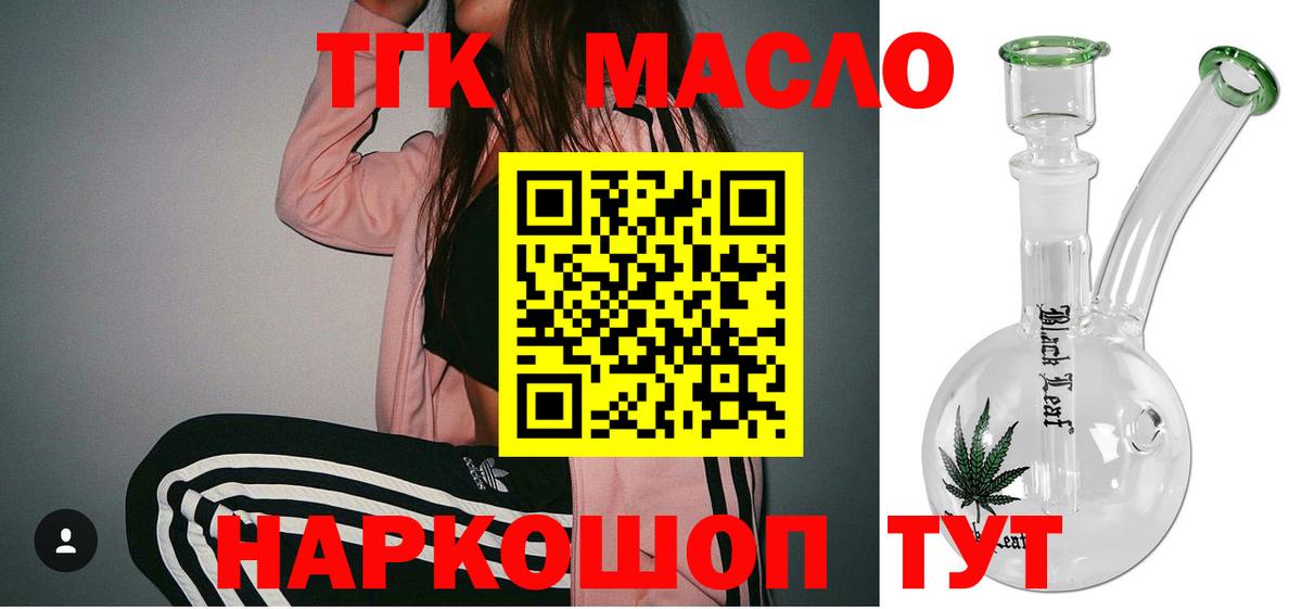 купить закладку  ТГК вейп  Вход с VPN  ТГК вейп с тгк  Ногинск 