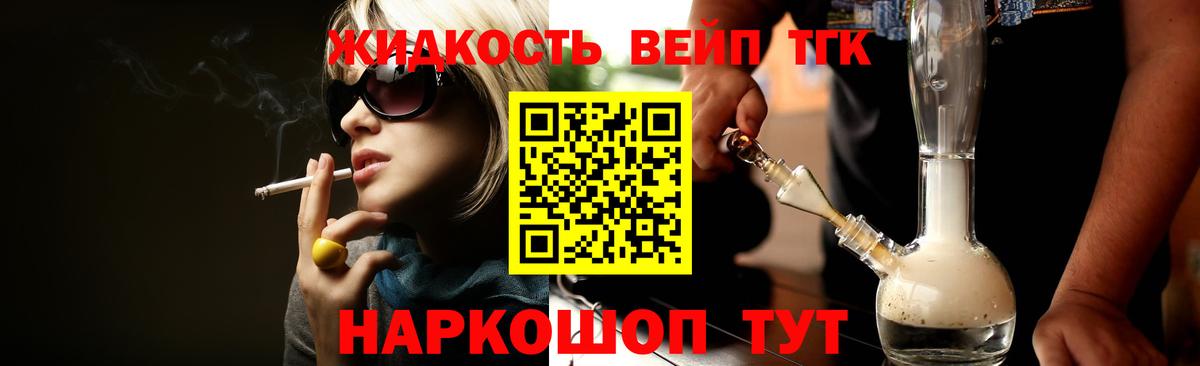 Дистиллят ТГК вейп Ногинск